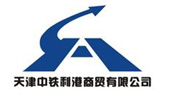 天津中鐵利港商貿(mào)
